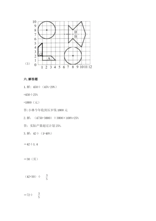 小学数学六年级上册期末模拟卷及参考答案（黄金题型）.docx