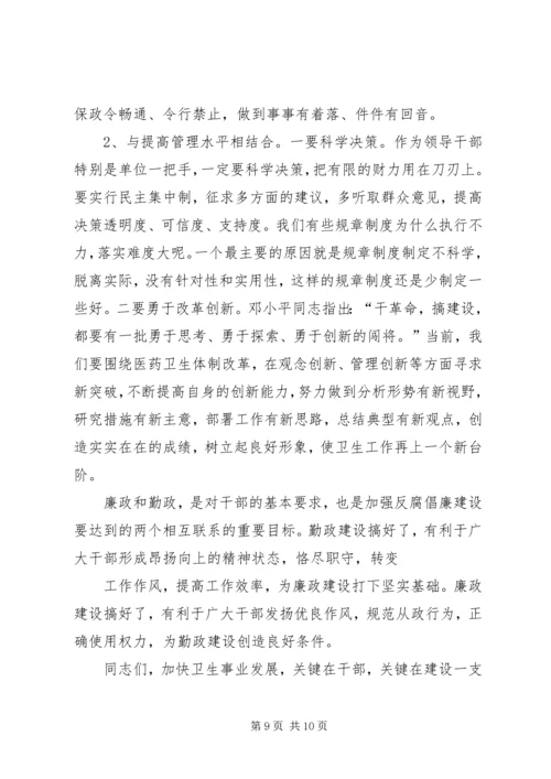 廉政党课教育材料 (4).docx