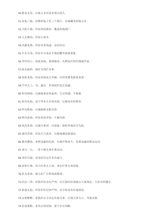 1-4年级成语大全.docx