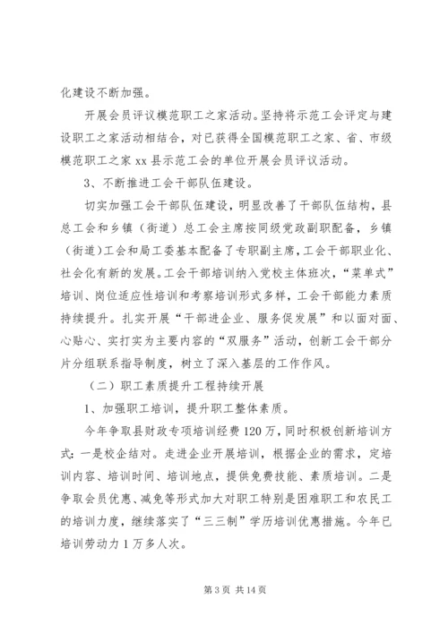 县总工会工作报告 (2).docx