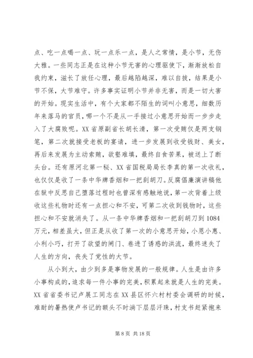 关于廉洁的演讲稿优选范文.docx