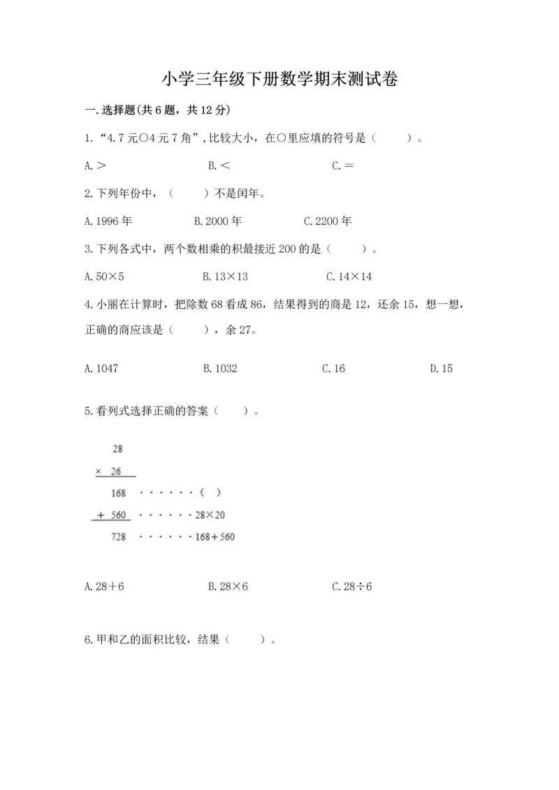 小学三年级下册数学期末测试卷及参考答案ab卷.docx