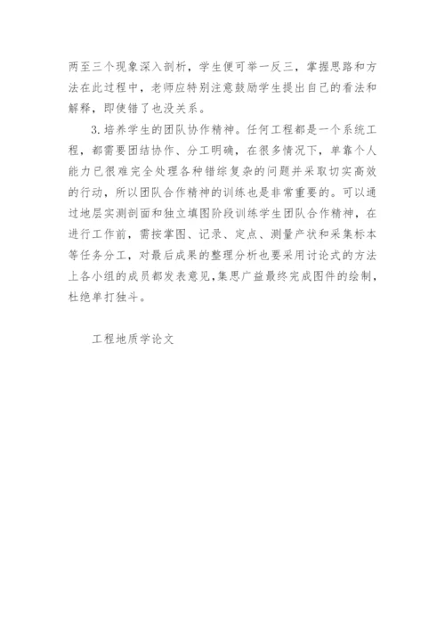 工程地质学论文.docx