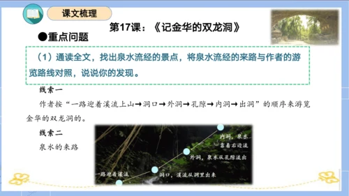 统编版四年级语文下册单元复习第五单元（复习课件）