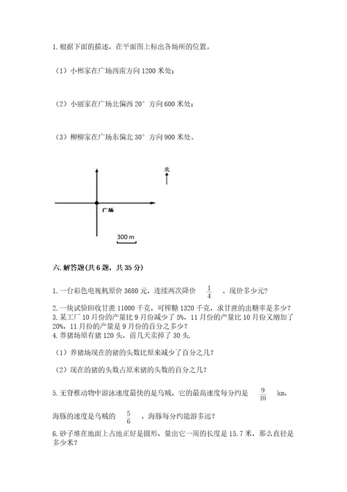 小学数学六年级上册期末卷精品（夺分金卷）