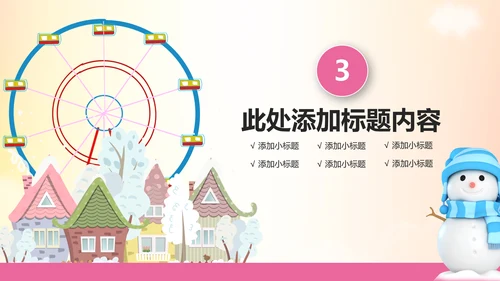 幸福一家人亲子运动会活动亲子游PPT模板