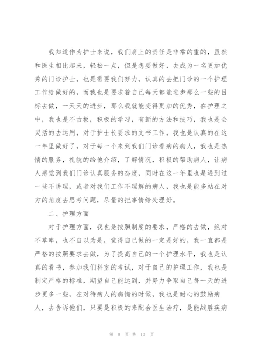 门诊护士个人工作总结大全5篇.docx