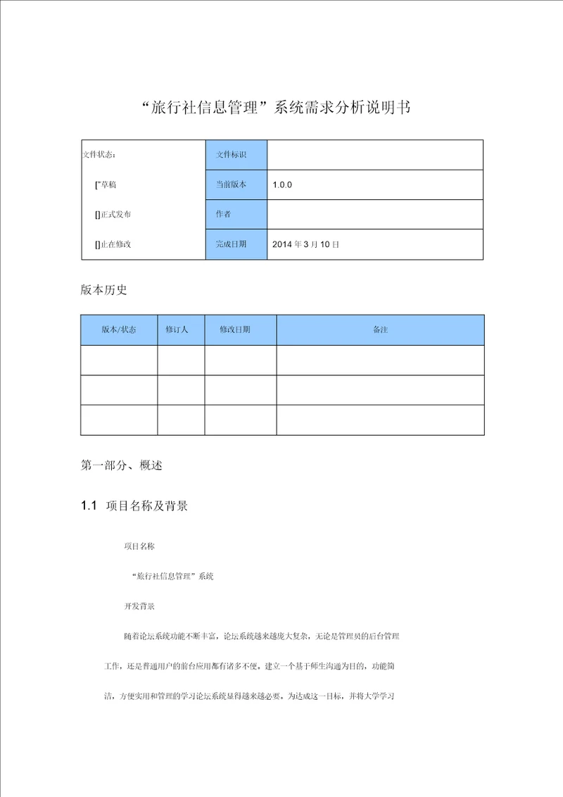 学习论坛系统需求分析说明书