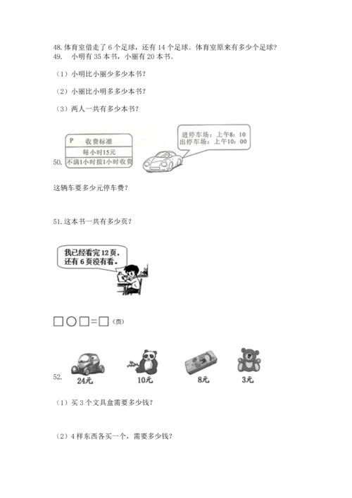 二年级上册数学应用题100道及参考答案（考试直接用）.docx