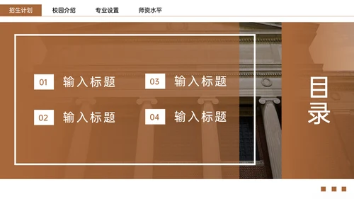 学校招生简章师资介绍通用PPT模板