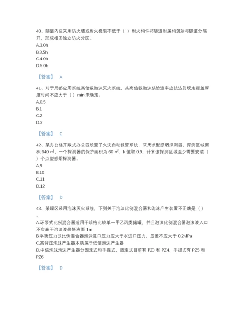 2022年江苏省注册消防工程师之消防安全技术实务点睛提升试题库有精品答案.docx