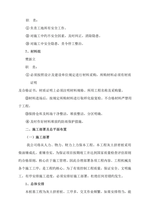 灰土挤密桩综合施工组织设计.docx