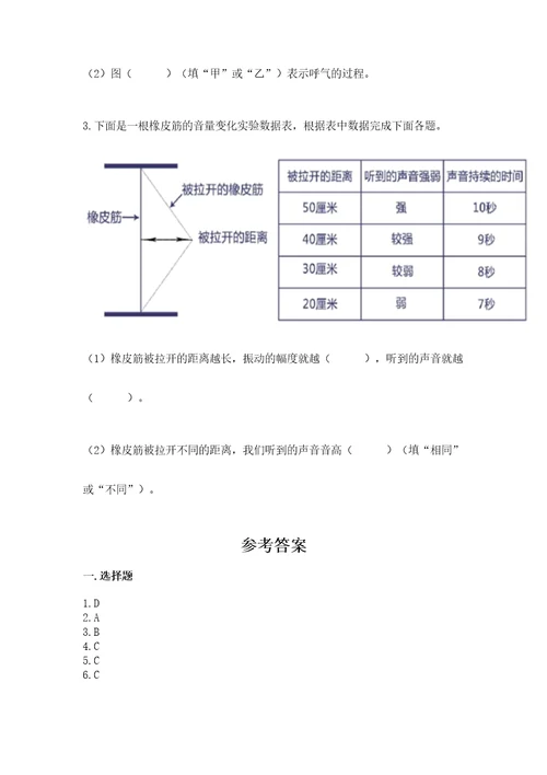 教科版科学四年级上册第二单元《呼吸和消化》测试卷含答案模拟题