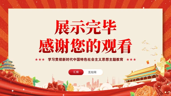 红色党建复古凝心铸魂强党性锤炼品格建新功主题教育党课课件PPT