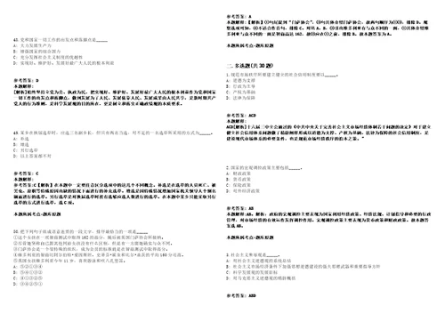 平度事业编招聘考试题历年公共基础知识真题及答案汇总综合应用能力第一期