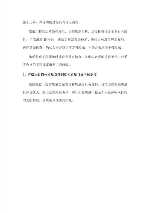 质量保证措施通用版