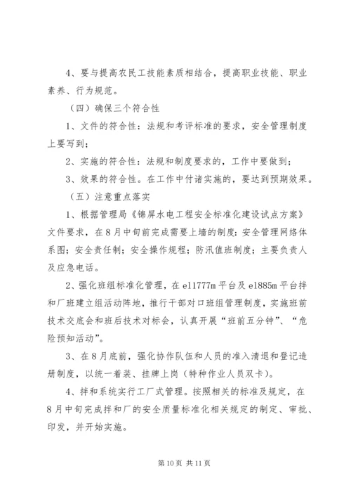 质量标准化考核实施方案 (3).docx