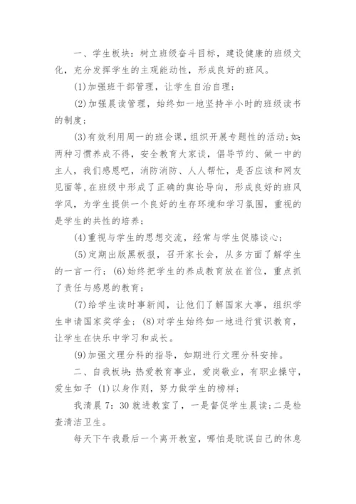 高一第二学期班主任工作总结.docx