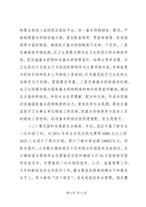 副区长在卫生动员大会发言.docx