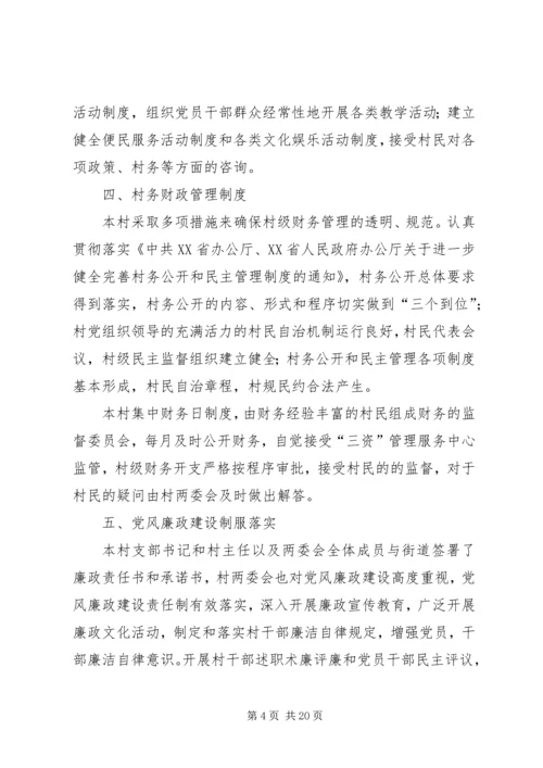 李村二村农村党风廉政建设2.docx