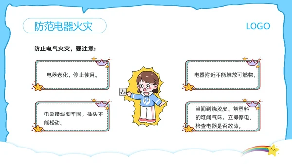 蓝色卡通防触电安全教育班会PPT模板宣传PPT动态PPT安全生产