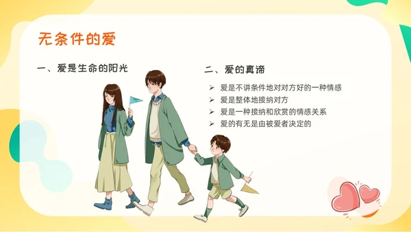 黄绿色卡通高质量亲子关系ppt课件亲子班会ppt