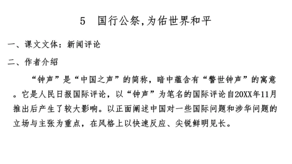 八上第一单元知识梳理－2023-2024学年八年级语文上册知识（考点）梳理与能力训练 课件(共44张