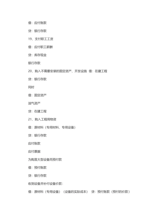 最新会计分录大全.docx