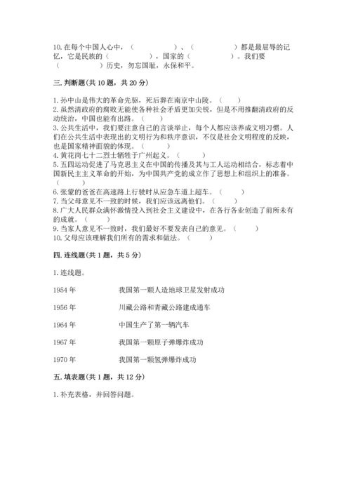 五年级下册道德与法治期末测试卷标准卷.docx