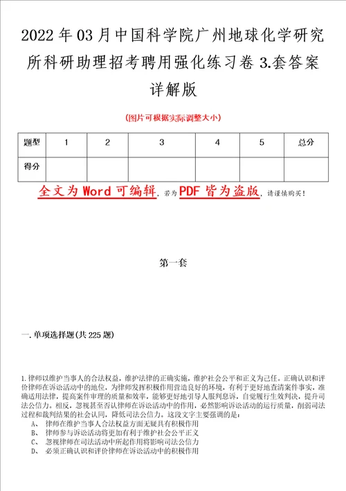 2022年03月中国科学院广州地球化学研究所科研助理招考聘用强化练习卷套答案详解版