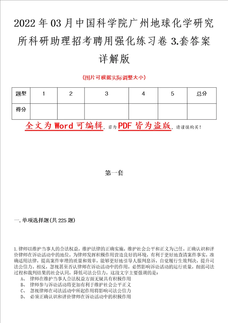 2022年03月中国科学院广州地球化学研究所科研助理招考聘用强化练习卷套答案详解版