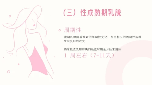 粉色插画简约商务乳房护理乳腺护理培训PPT模板