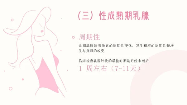 粉色插画简约商务乳房护理乳腺护理培训PPT模板