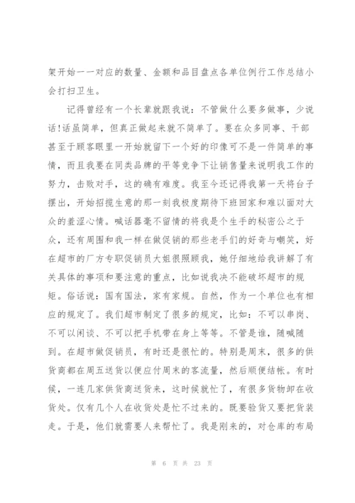 2022年寒假社会社会心得报告(6篇).docx