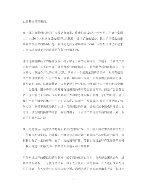 精编市场营销课心得体会范文.docx