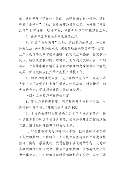 幼儿园个人师德计划(5篇).docx