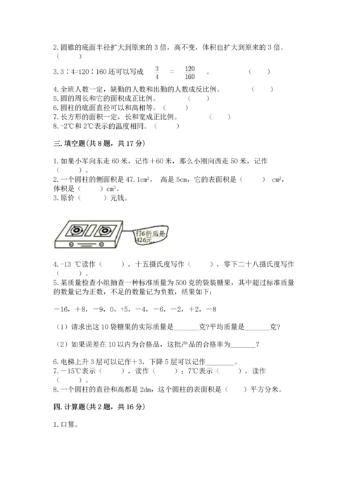 晋江小学毕业期末数学试卷及参考答案（突破训练）.docx