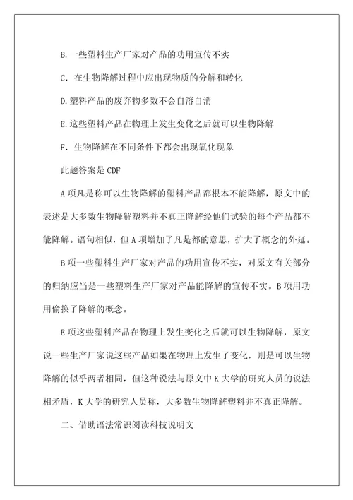 2022科技说明文阅读方法