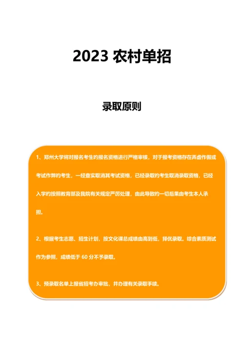 2023年农村郑州大学单招模拟题含解析.docx