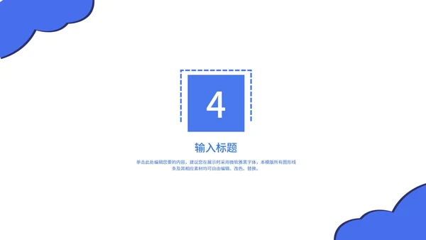 蓝色卡通策划方案PPT模板