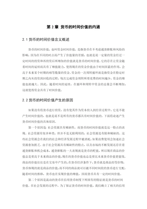 郑滢1602040139论文定稿.docx