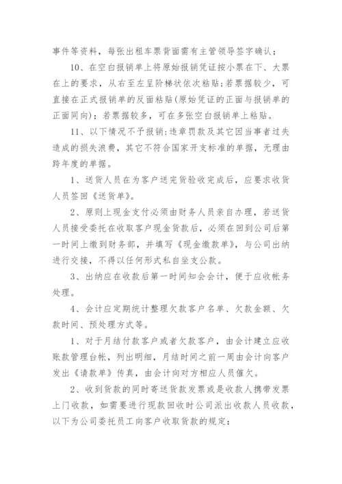 公司财务管理制度及流程.docx