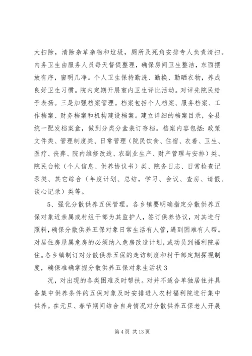关于XX县区五保供养工作的思考与建议 (4).docx