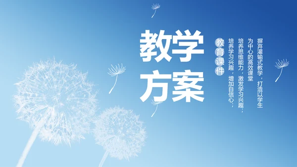 学校教育教学培训动态PPT模板