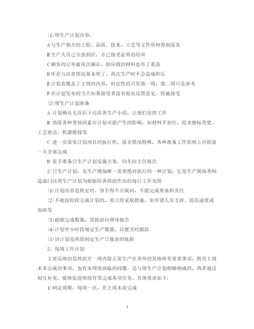 精编之班组长个人工作计划范文.docx