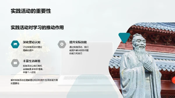实践活动的力量