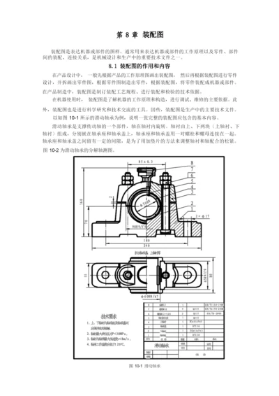 装配图是表达机器或部件的图样通常用来表达机器或部件..docx