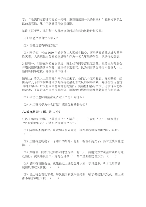 部编版六年级下册道德与法治期末测试卷（名师系列）.docx