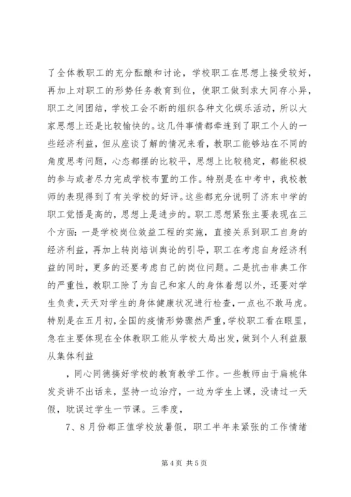 学校思想政治工作汇报.docx