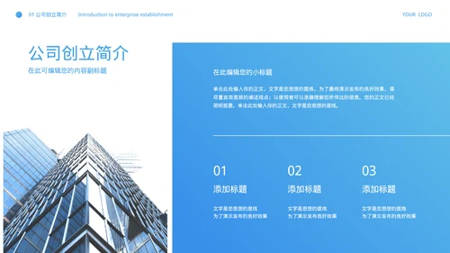 商务风公司宣传介绍PPT